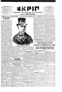 Σκριπ 20/07/1901 