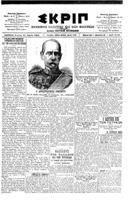 Σκριπ 22/07/1901 