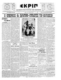 Σκριπ 03/05/1908 