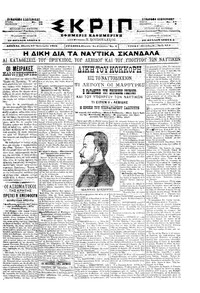 Σκριπ 29/01/1898 