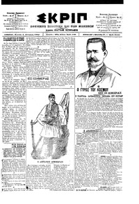 Σκριπ 05/08/1901 