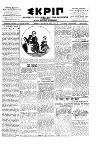 Σκριπ 06/08/1901 