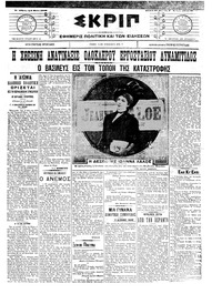 Σκριπ 08/05/1908