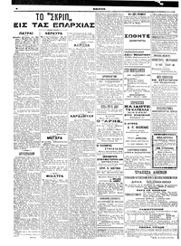 Σκριπ 08/05/1908