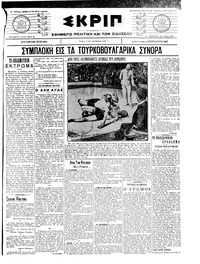 Σκριπ 10/05/1908 