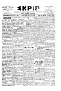 Σκριπ 17/08/1901 