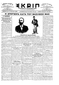 Σκριπ 17/02/1898 