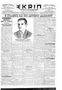 Σκριπ 18/02/1898 