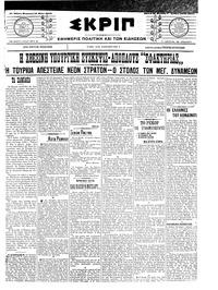 Σκριπ 16/05/1908 