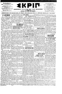 Σκριπ 23/08/1901 