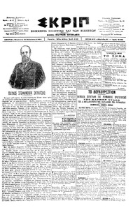 Σκριπ 24/08/1901 