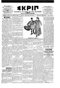 Σκριπ 25/08/1901 