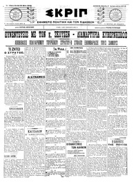 Σκριπ 19/05/1908 