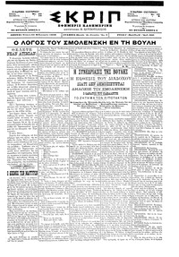 Σκριπ 25/02/1898 