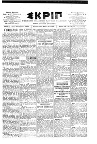 Σκριπ 28/08/1901 