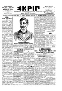 Σκριπ 08/09/1901 