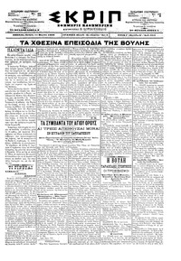 Σκριπ 11/03/1898 