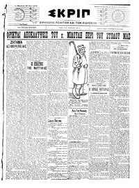 Σκριπ 30/05/1908 