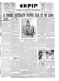 Σκριπ 31/05/1908