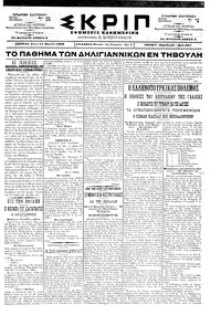 Σκριπ 24/03/1898 