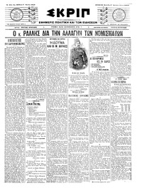 Σκριπ 07/06/1908 