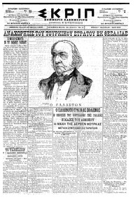 Σκριπ 29/03/1898 