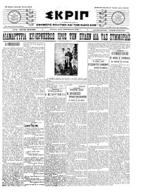 Σκριπ 10/06/1908 