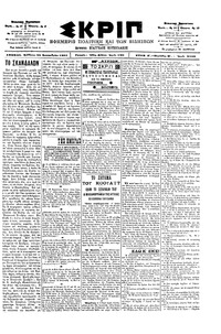 Σκριπ 29/09/1901 