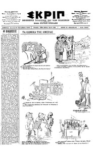 Σκριπ 30/09/1901 