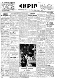 Σκριπ 13/06/1908 