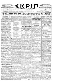 Σκριπ 10/04/1898 