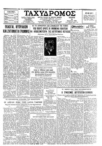 Ταχυδρόμος 16/04/1958 