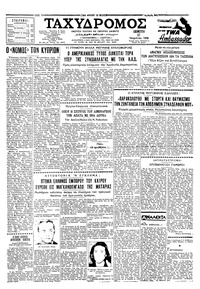 Ταχυδρόμος 17/04/1958 