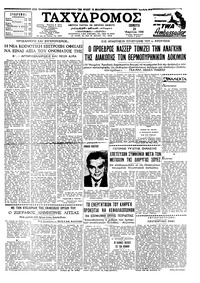 Ταχυδρόμος 24/04/1958