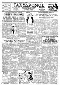 Ταχυδρόμος 27/04/1958 