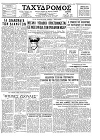 Ταχυδρόμος 28/04/1958 