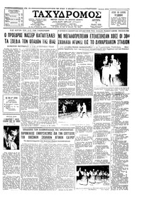 Ταχυδρόμος 05/05/1958 