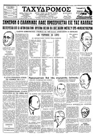 Ταχυδρόμος 11/05/1958 