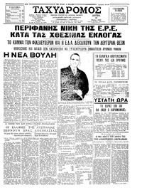 Ταχυδρόμος 12/05/1958 