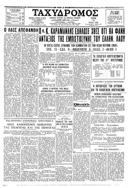 Ταχυδρόμος 13/05/1958 