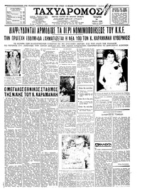 Ταχυδρόμος 14/05/1958 