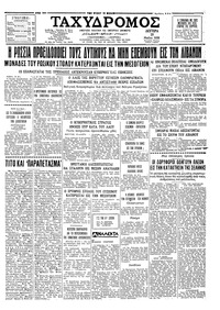 Ταχυδρόμος 19/05/1958 