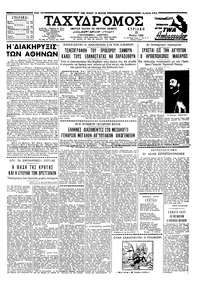 Ταχυδρόμος 25/05/1958 