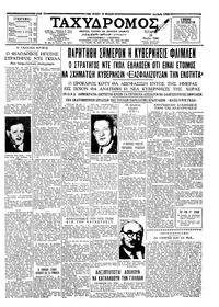 Ταχυδρόμος 28/05/1958 