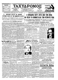 Ταχυδρόμος 29/05/1958 
