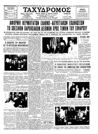 Ταχυδρόμος 07/06/1958 