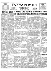 Ταχυδρόμος 14/06/1958 