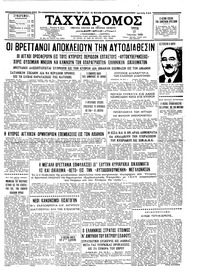 Ταχυδρόμος 17/06/1958