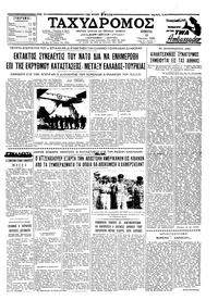Ταχυδρόμος 19/06/1958 