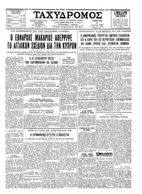 Ταχυδρόμος 21/06/1958 